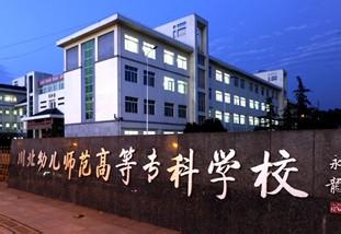 川北幼兒師范高等?？茖W校2016年招生錄取分數(shù)線