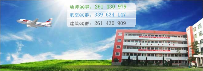 綿陽航空職業(yè)學(xué)校2016年報名條件、招生對象