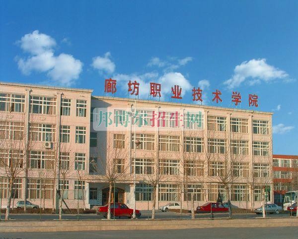 廊坊職業(yè)技術學院招生辦聯系電話