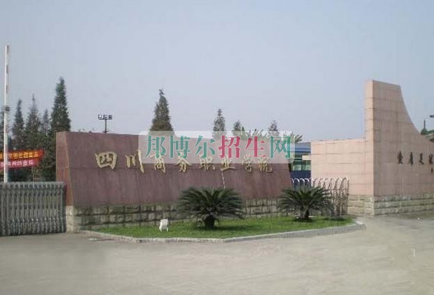 成都哪個計(jì)算機(jī)信息管理學(xué)校最好