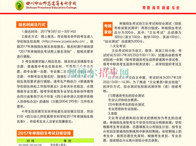 2017年四川幼兒師范高等?？茖W(xué)校單獨(dú)招生簡(jiǎn)章