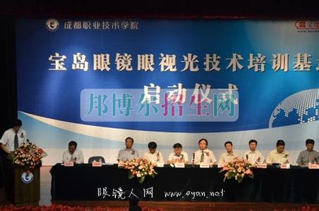 成都眼視光技術(shù)學校報名條件