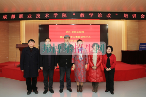 成都航空職業(yè)技術(shù)學院舉行“教學診改”培訓會
