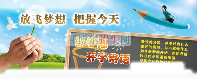 平昌鷹才中等職業(yè)技術(shù)學(xué)校新學(xué)期、新起點(diǎn)、新希望