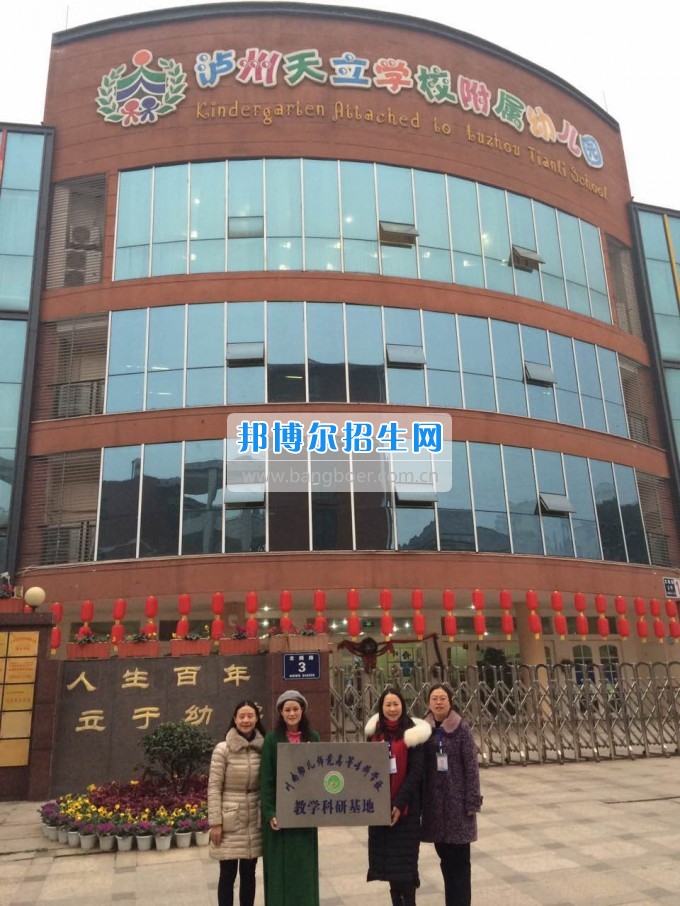 川南幼兒師范高等?？茖W(xué)校再增三個(gè)教學(xué)科研基地、就業(yè)基地