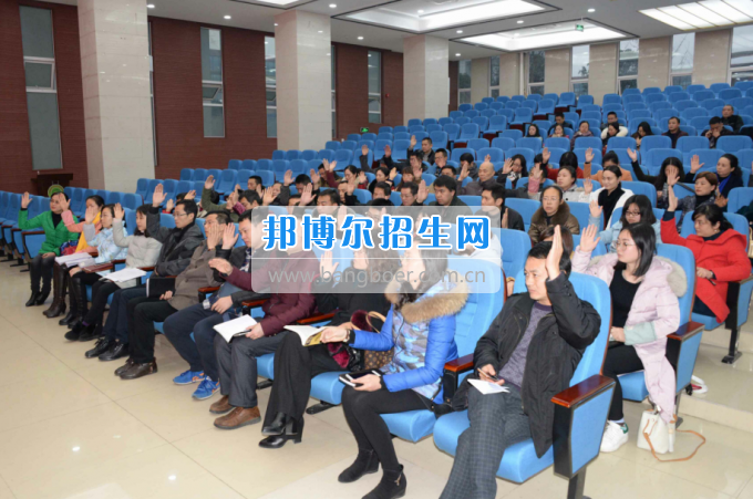 川南幼兒師范高等?？茖W(xué)校召開第一屆教代會(huì) 工代會(huì)代表大會(huì)