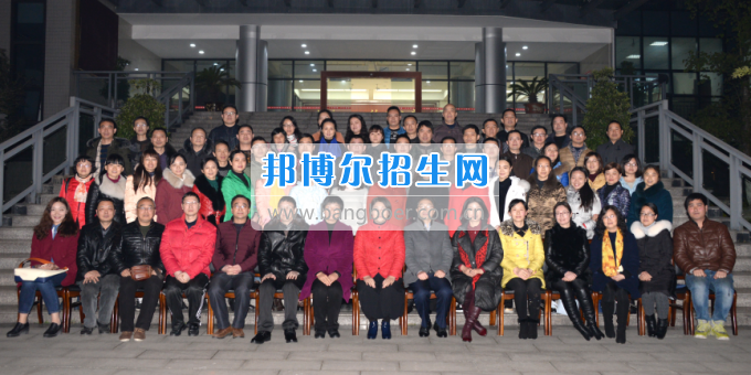 川南幼兒師范高等?？茖W(xué)校召開第一屆教代會(huì) 工代會(huì)代表大會(huì)