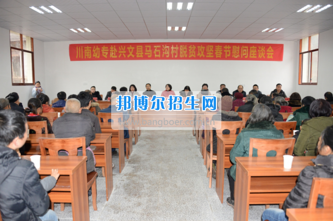 川南幼兒師范高等?？茖W(xué)校“走基層、送溫暖”活動(dòng)