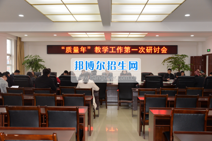 川南幼兒師范高等?？茖W校召開“質量年”教學工作研討會