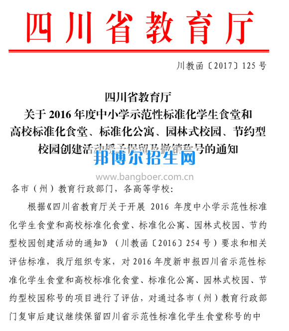 川南幼兒師范高等?？茖W(xué)校食堂順利通過省級高校標(biāo)準(zhǔn)化食堂評估驗收