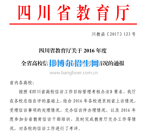 川南幼兒師范高等?？茖W(xué)校信訪工作取得佳績(jī)