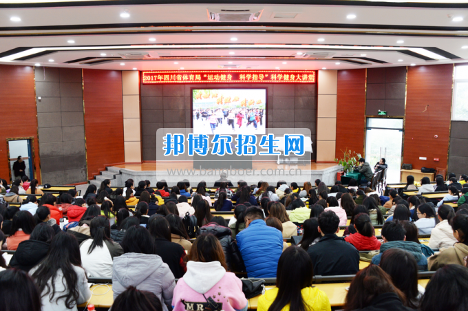 踐行“十愛”愛健康公益體育活動走進川南幼兒師范高等?？茖W(xué)校