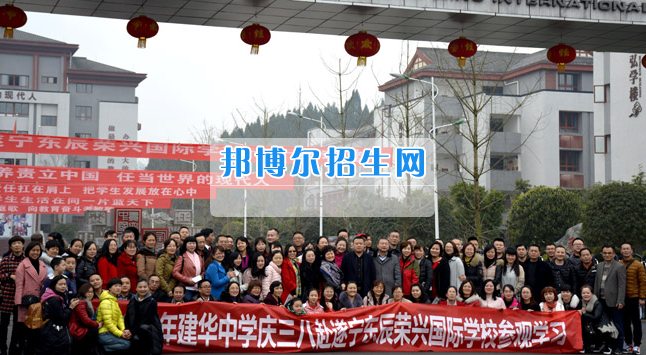南充市建華職業(yè)中學(xué)開展“請進(jìn)來，走出去”校際交流活動