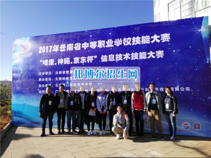 云南省貿易經濟學校組隊參加2017年云南省中等職業(yè)學校技能大賽