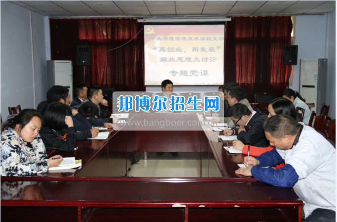 重慶市涪陵信息技術(shù)學校召開解放思想大討論專題黨課