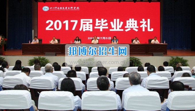　四川中醫(yī)藥高等?？茖W(xué)校舉行2017屆畢業(yè)典禮三千多名學(xué)子開啟人生新旅