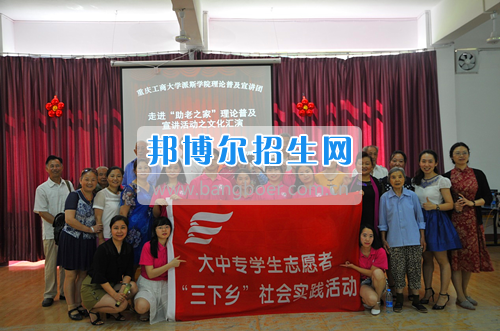 重慶工商大學派斯學院舉行青春“三下鄉(xiāng)”，我們在路上活動