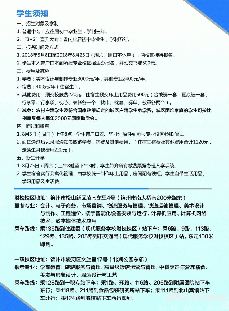 2019年錦州市現(xiàn)代服務學校招生對象、報名條件
