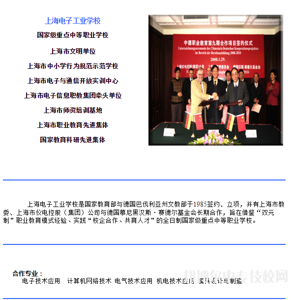 上海電子工業(yè)學校簡介