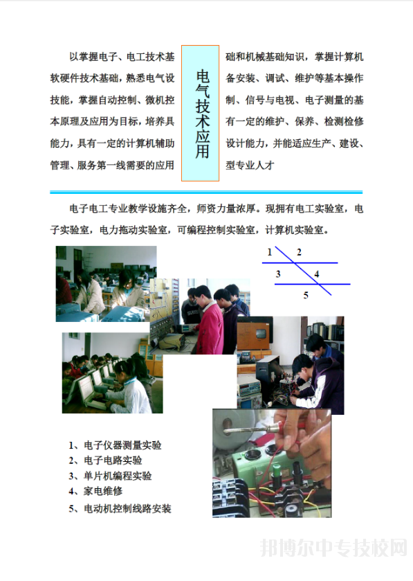 上海電子工業(yè)學(xué)校電氣技術(shù)應(yīng)用專(zhuān)業(yè)介紹