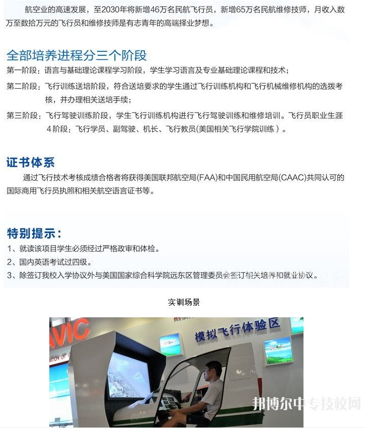 貴州省貴陽市中山科技學(xué)校飛行員方向、飛行機(jī)械維修工程師培訓(xùn)專業(yè)介紹