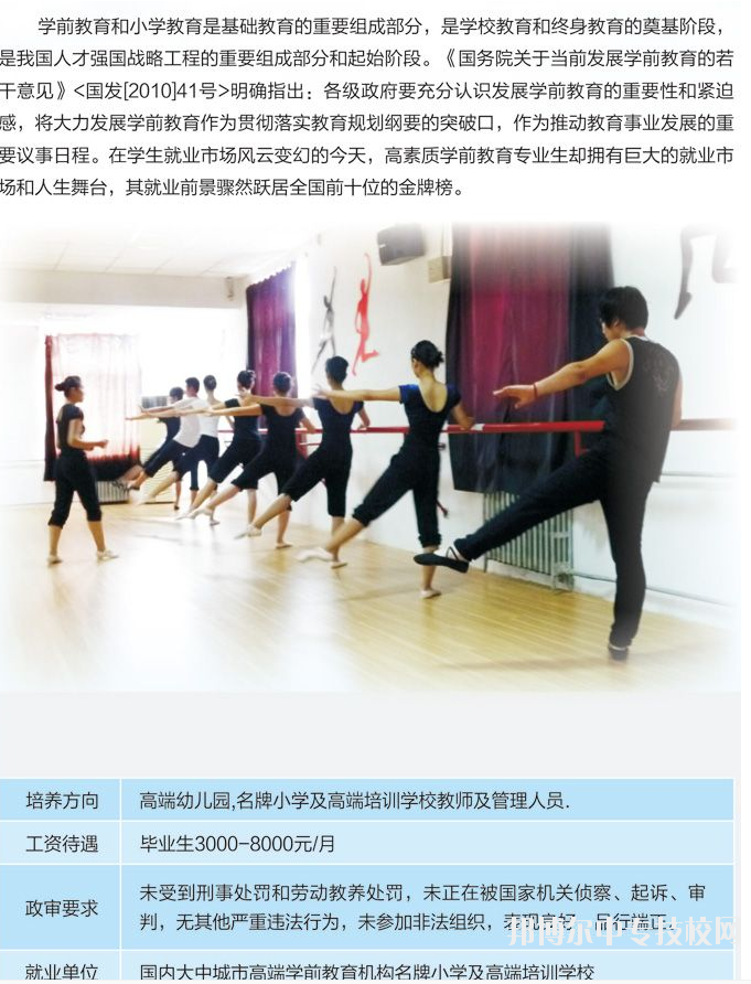 貴州省貴陽市中山科技學(xué)校學(xué)前教育小學(xué)教育方向?qū)I(yè)介紹