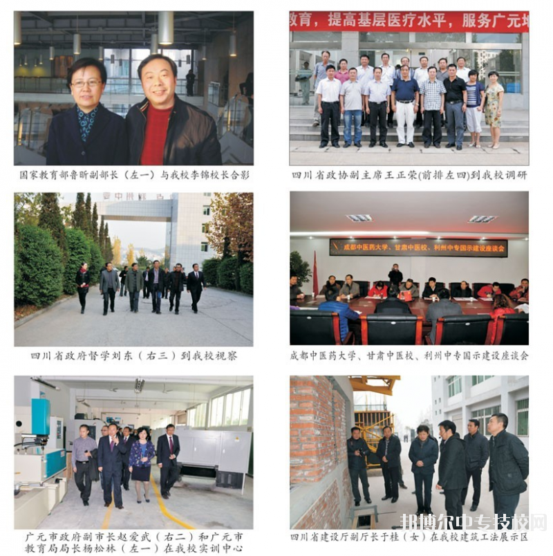 廣元市利州中等專業(yè)學(xué)校：領(lǐng)導(dǎo)關(guān)懷