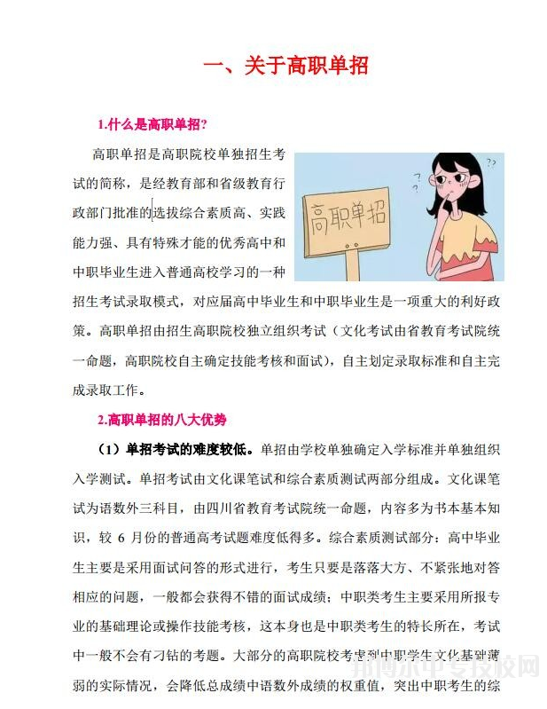 四川中醫(yī)藥高等?？茖W校：2018年單獨招生宣傳資料