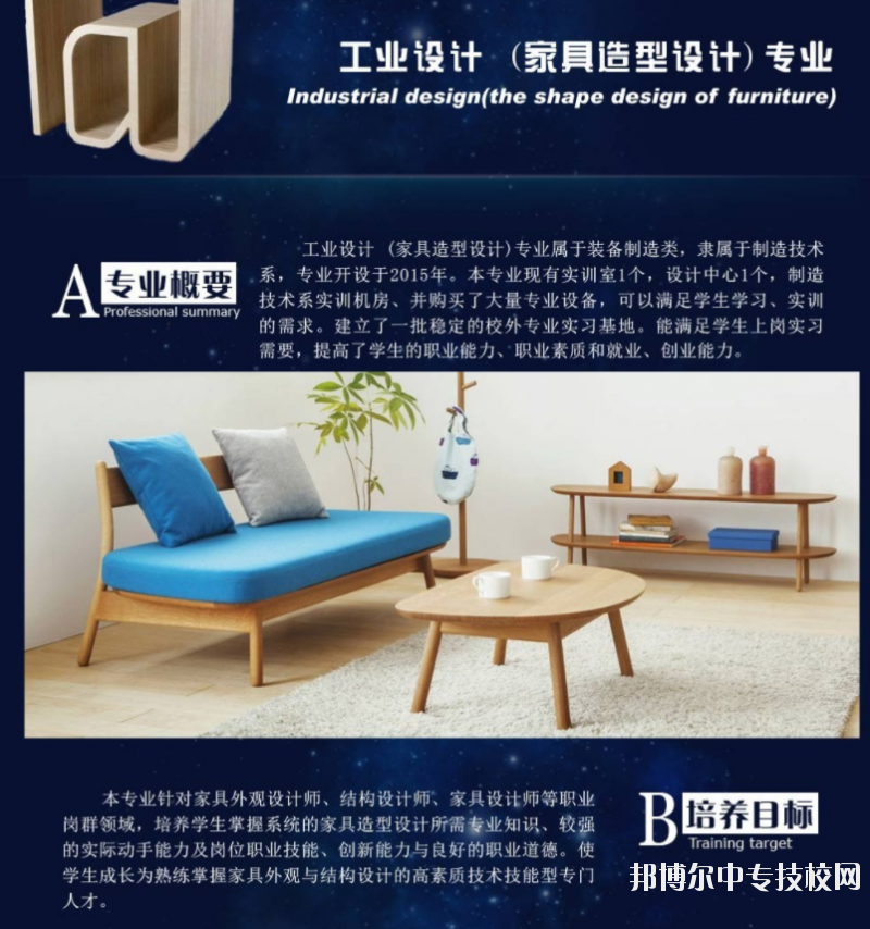 四川現(xiàn)代科技職業(yè)學(xué)校：工業(yè)設(shè)計(jì)（家具造型設(shè)計(jì)）專業(yè)介紹