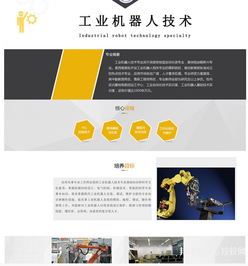 四川現(xiàn)代科技職業(yè)學(xué)校：工業(yè)機器人技術(shù)專業(yè)介紹