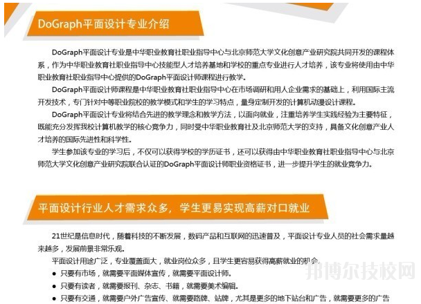 自貢市大安職業(yè)技術(shù)學(xué)校DoGraph平面設(shè)計專業(yè)簡介