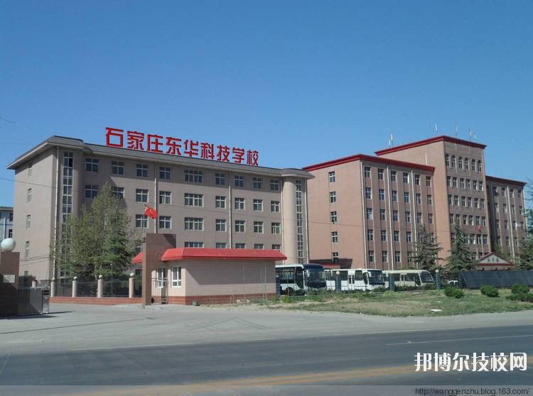 石家莊東華鐵路學(xué)校2020年報(bào)名條件、招生要求、招生對象