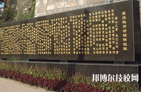 重慶教育管理學(xué)校2020年報名條件、招生要求、招生對象