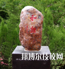 甘肅省靖遠(yuǎn)師范學(xué)校怎么樣、好不好