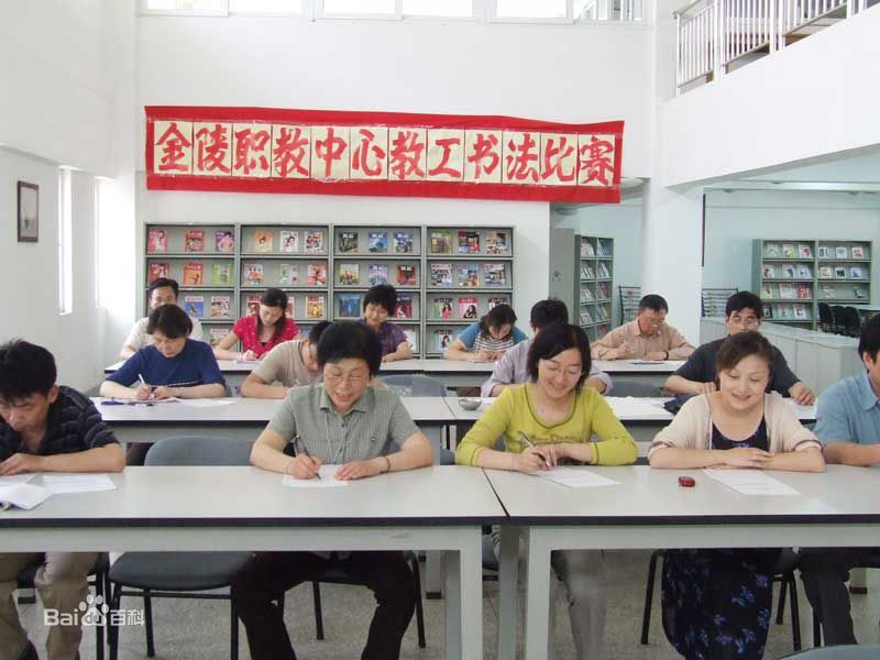南京金陵高等職業(yè)技術(shù)學校網(wǎng)站網(wǎng)址