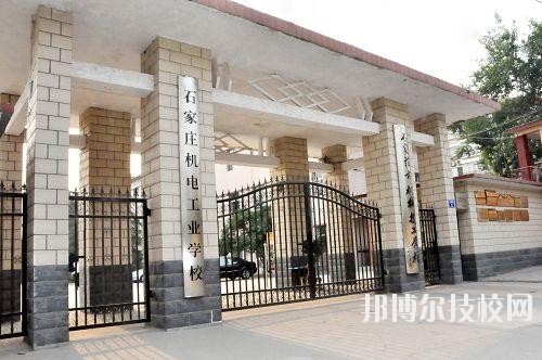 石家莊機(jī)電工業(yè)學(xué)校2020年報(bào)名條件、招生要求、招生對(duì)象