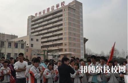 貴州建設(shè)學(xué)校2020年報名條件、招生要求、招生對象