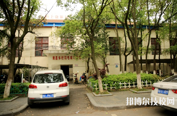 南昌體育運(yùn)動學(xué)校怎么樣、好不好