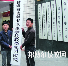 甘肅隴南市衛(wèi)生學(xué)校2020年學(xué)費(fèi)、收費(fèi)多少
