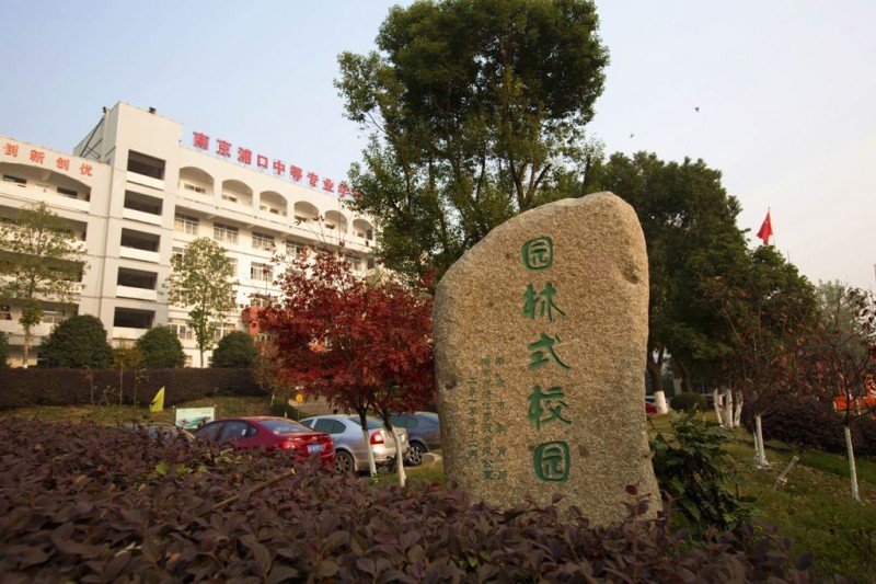 南京浦口中等專(zhuān)業(yè)學(xué)校2020年有哪些專(zhuān)業(yè)