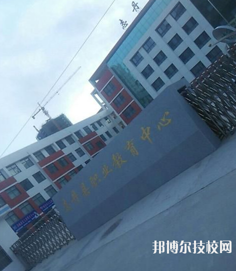 志丹縣職業(yè)技術(shù)教育中心2020年報名條件、招生要求、招生對象 