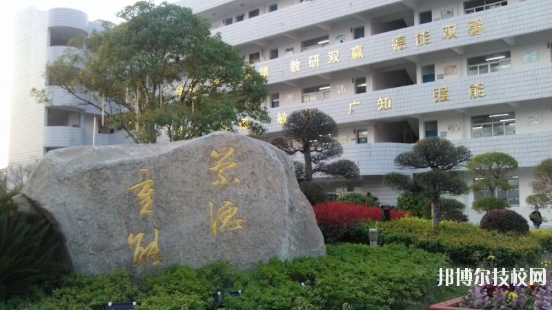 余姚市職業(yè)技術(shù)學(xué)校2020年招生辦聯(lián)系電話(huà)