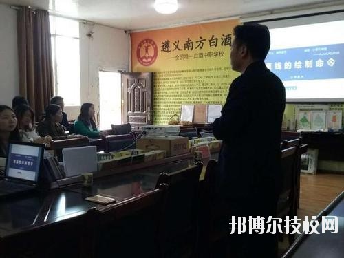 遵義南方白酒中等專業(yè)學(xué)校怎么樣、好不好