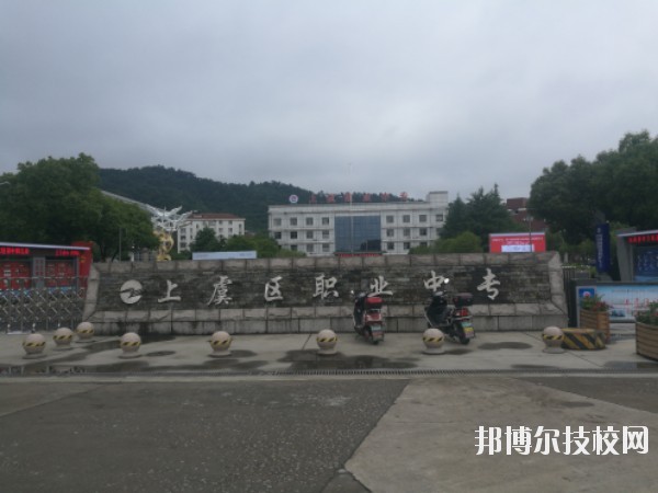 上虞職業(yè)中等專業(yè)學(xué)校怎么樣、好不好