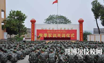 重慶衛(wèi)生高級技工學(xué)校怎么樣、好不好