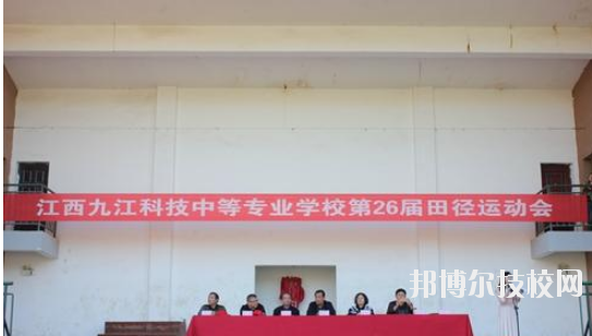 江西九江科技中等專業(yè)學校2020年報名條件、招生要求、招生對象