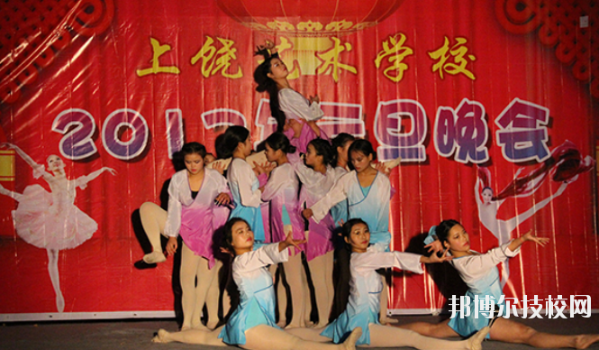 上饒藝術學校怎么樣、好不好