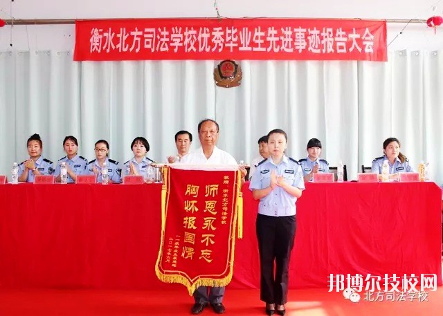 衡水北方司法學校2020年報名條件、招生要求、招生對象