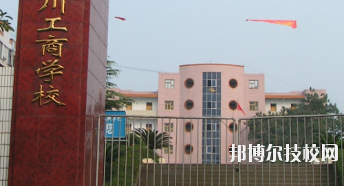 重慶永川工商學(xué)校怎么樣、好不好