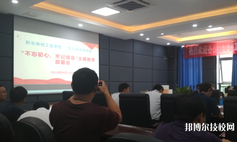 黔東南州工業(yè)學校2020年報名條件、招生要求、招生對象